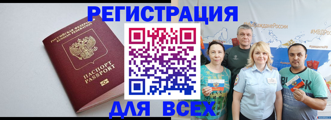 прописка паспорт в Анапе